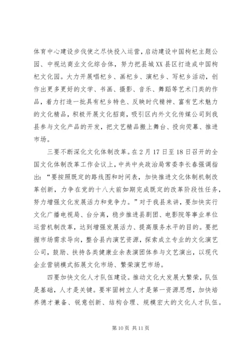 县委书记在全县宣传思想文化工作会议上的讲话 (2).docx