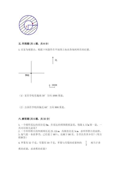 2022六年级上册数学期末考试试卷及答案【基础+提升】.docx