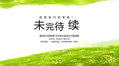 致青春毕业季青春毕业纪念册PPT