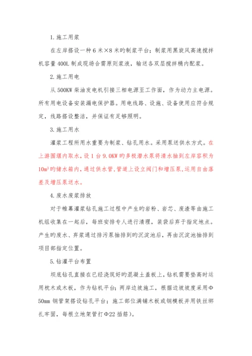 灌浆关键工程综合施工专题方案.docx