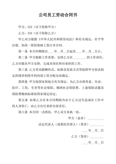 公司员工劳动合同书极简版