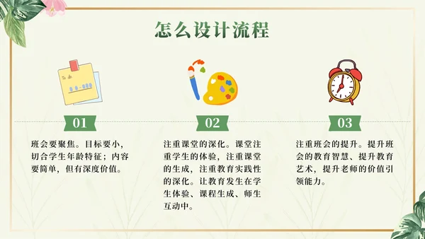 绿色小清新如何上好班会课班主任分享会PPT模板