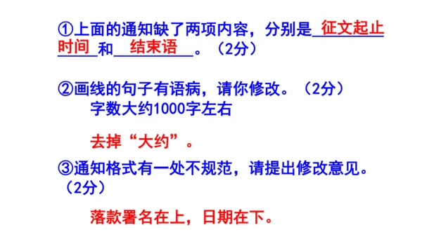 九上语文综合性学习《走进小说天地》梯度训练2 课件