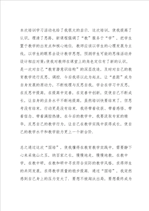 初中教师培训心得收获10篇