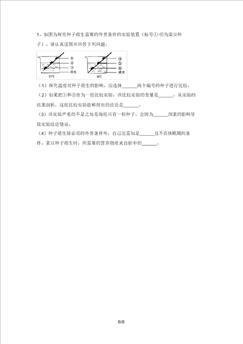 2021年八年级生物上册期末考试卷及答案2021年