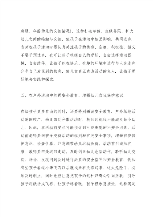 幼儿园体育活动学习心得五篇