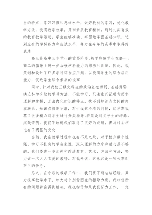 高三政治教师教学工作总结.docx