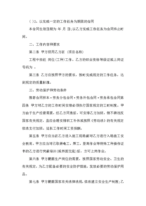 关于工程合同模板集合7篇