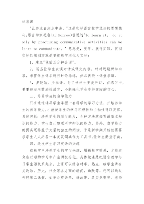 高一下学期英语教学总结_2.docx