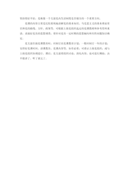 精编之三会一课学习计划书范例.docx