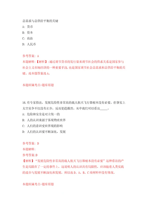 湖南长沙市住房和城乡建设局所属事业单位公开招聘中级雇员5人模拟考试练习卷及答案第0期