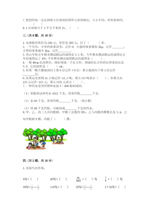 贵州省贵阳市小升初数学试卷附参考答案【综合卷】.docx