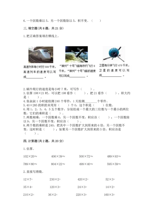 苏教版四年级下册数学第三单元 三位数乘两位数 测试卷精品【考试直接用】.docx