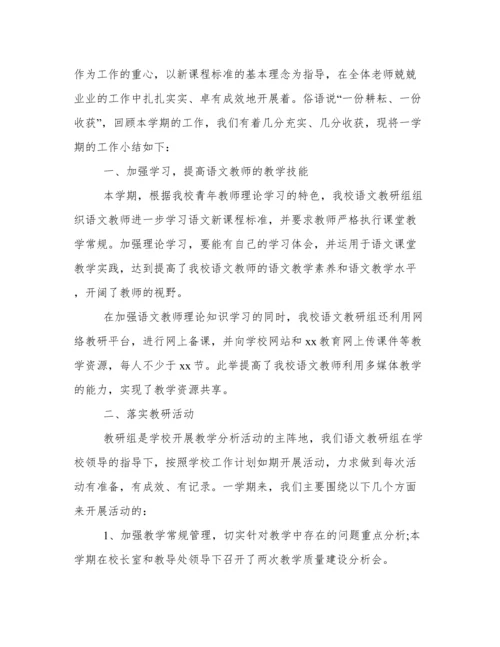 初中语文教研组工作总结2022年最新.docx
