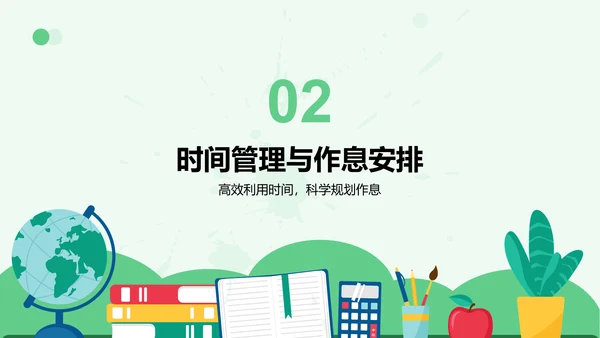 绿色插画风高考冲刺期心理与作息调整PPT模板