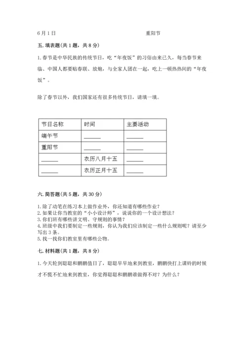 二年级上册道德与法治 期中测试卷附答案解析.docx