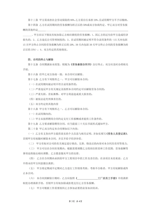 劳务雇佣合同书