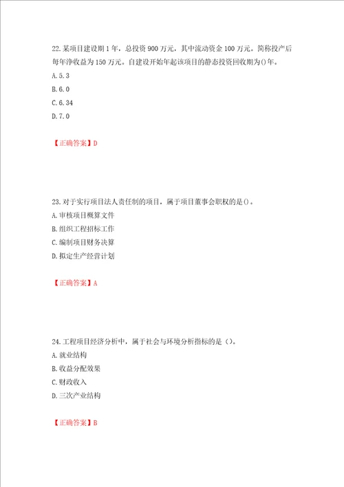 2022造价工程师造价管理真题押题卷及答案第25版