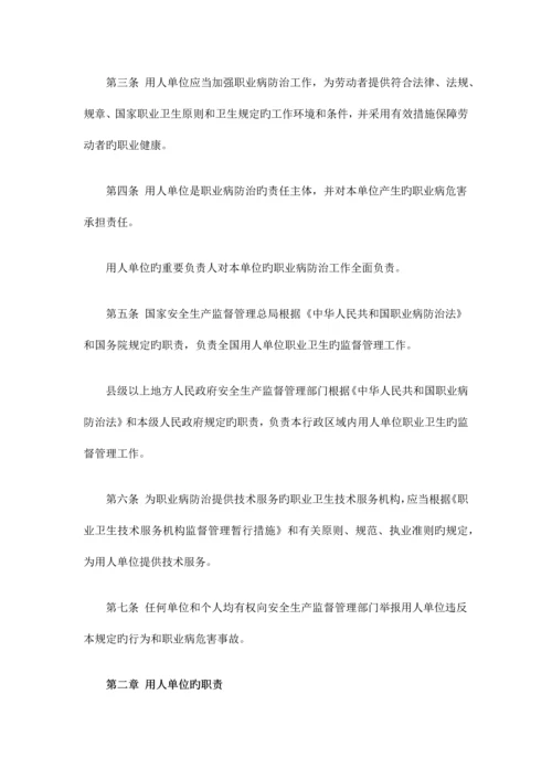 工作场所职业卫生监督管理规定.docx
