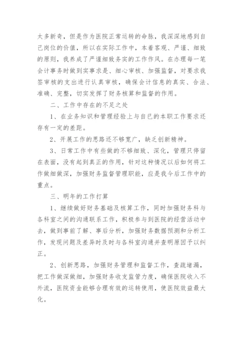 新华书店财务工作总结.docx