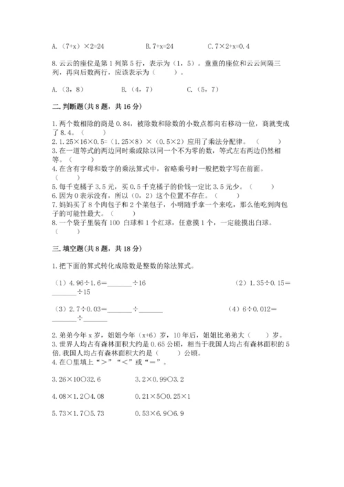 小学数学五年级上册期末测试卷含完整答案【典优】.docx