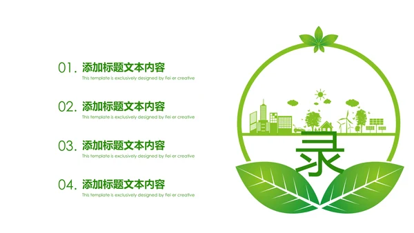 绿色环保低碳生活保护环境动态PPT模板