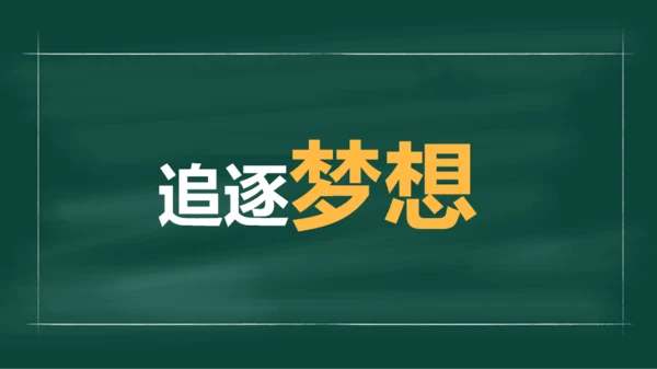 绿色插画老师自我介绍开场快闪PPT模板