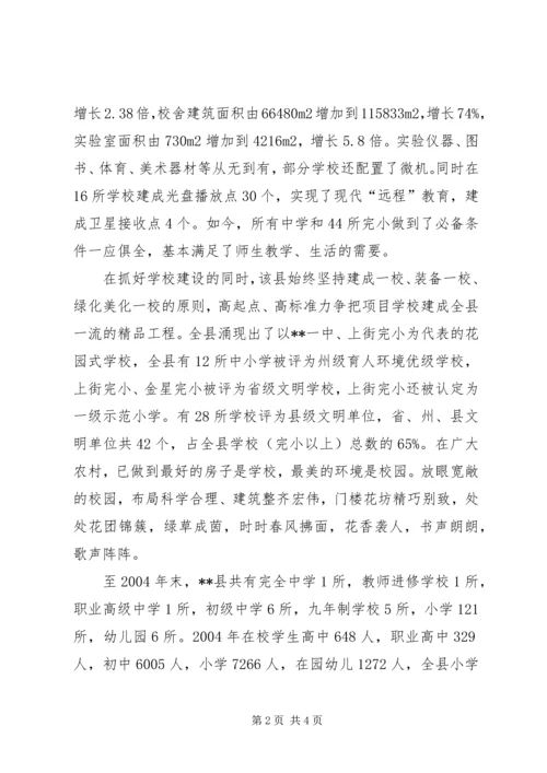 县教育卫生事业工作汇报 (3).docx