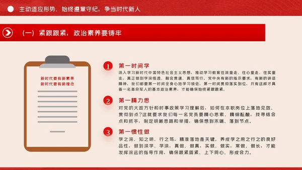 全面从严治党争做清正廉洁党员干部党课PPT