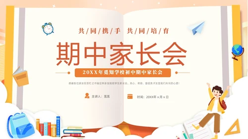 期中质量分析蓝色卡通儿童初中期中家长会PPT