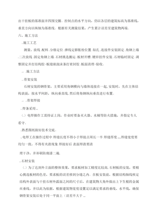 墙面干挂石材专项施工方案.docx