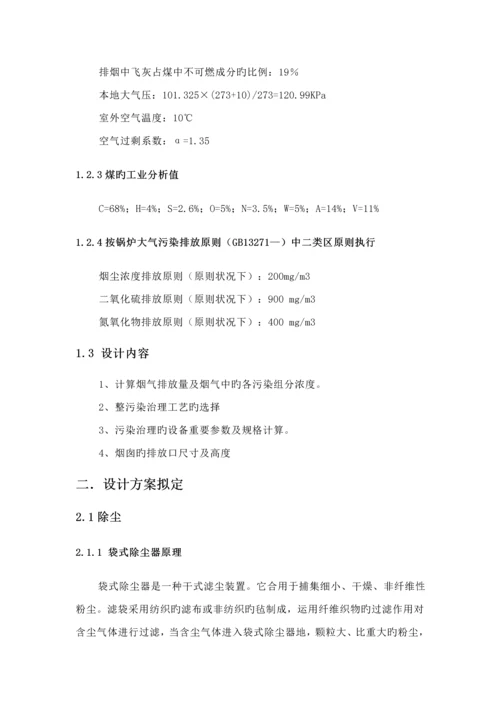 大气污染控制关键工程优质课程设计锅炉.docx