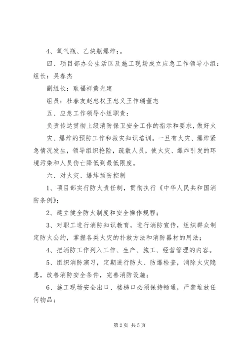 高速铁路动车组发生火灾爆炸应急处置预案 (5).docx