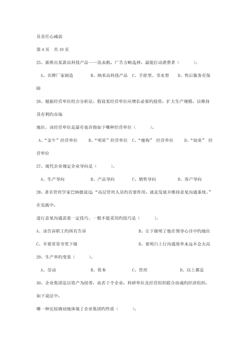 酒店职业经理人的十项管理技能日.docx