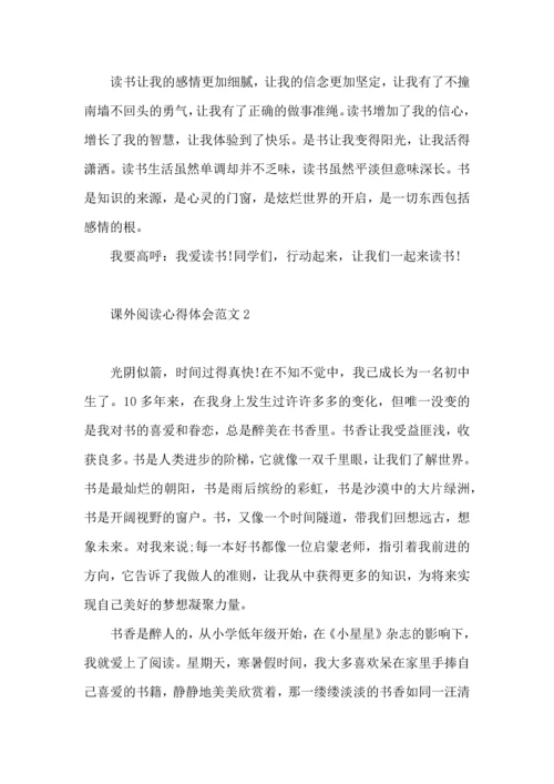 课外阅读心得体会范文.docx