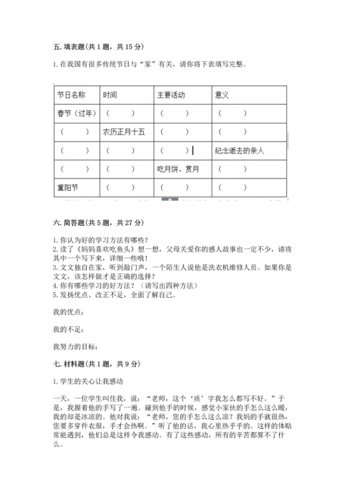 2022部编版三年级上册道德与法治期末测试卷附答案（预热题）.docx