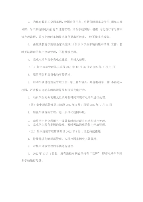 校园电动自行车规范管理实施方案.docx