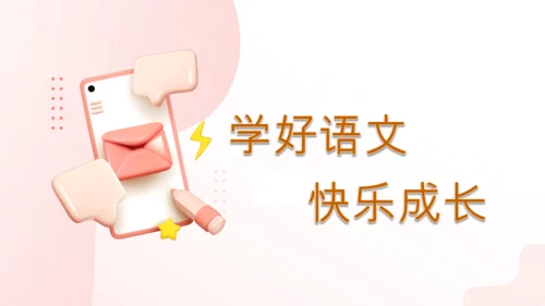 统编版二年级语文上册同步高效课堂系列口语交际《做手工》  教学课件