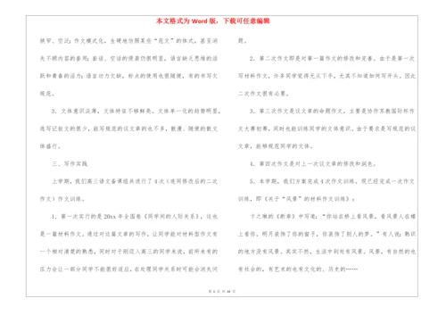 高三语文教学计划.docx