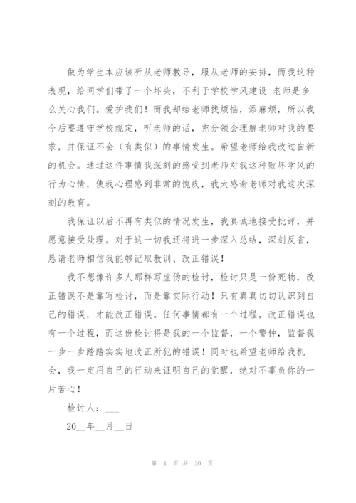 睡觉的检讨书.docx