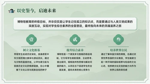 绿色中国风博物馆文化介绍班会PPT模板