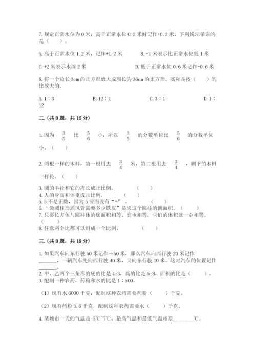 小学数学六年级下册竞赛试题及参考答案（能力提升）.docx