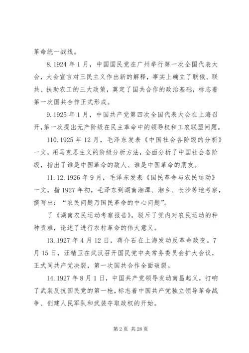 党史学习资料(二) (2).docx