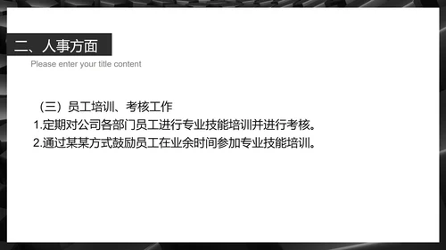 黑色插画风商务西服行政人事年度工作计划汇报PPT模板