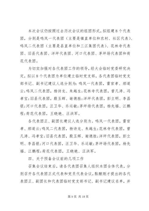 县人民代表大会召集人会议讲话.docx