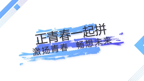 企业宣传画册公司简介产品介绍动态PPT模板