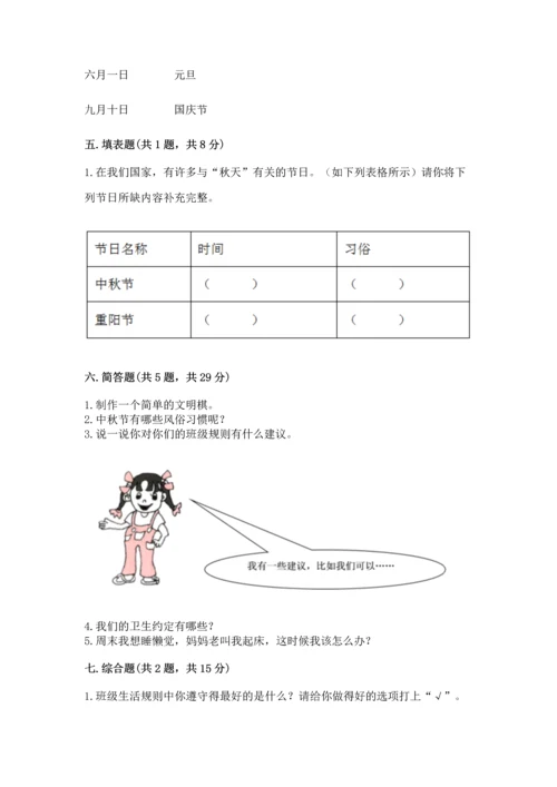 部编版二年级上册道德与法治期中测试卷附答案【典型题】.docx