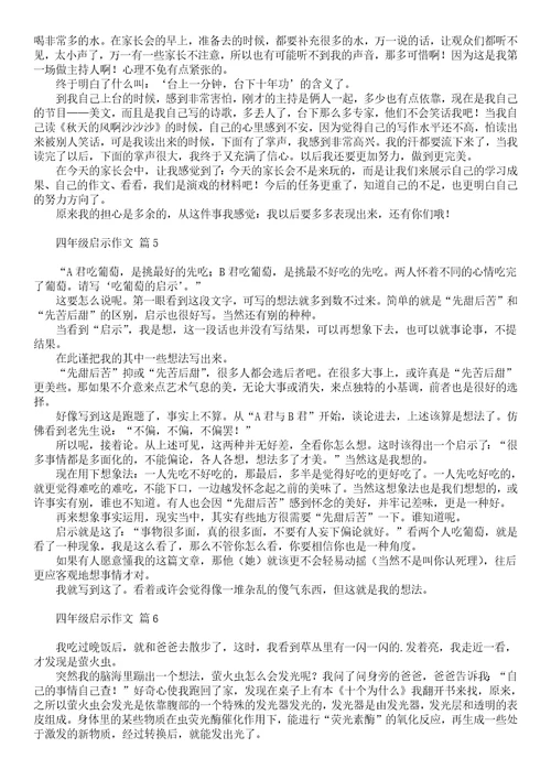 有关四年级沙滩作文锦集九篇