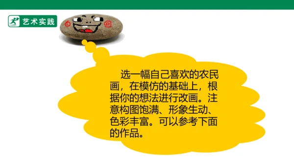第十五课《学画农民画》课件