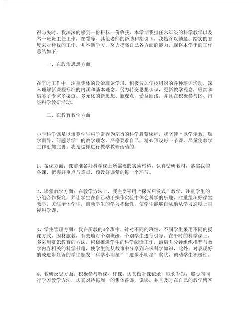 2022年教师学期末工作总结精选15篇